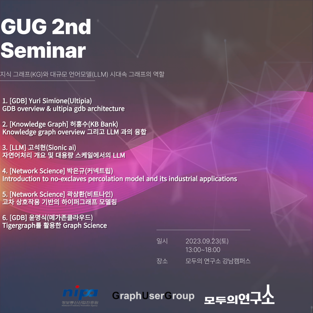 gug_2st_seminar.png